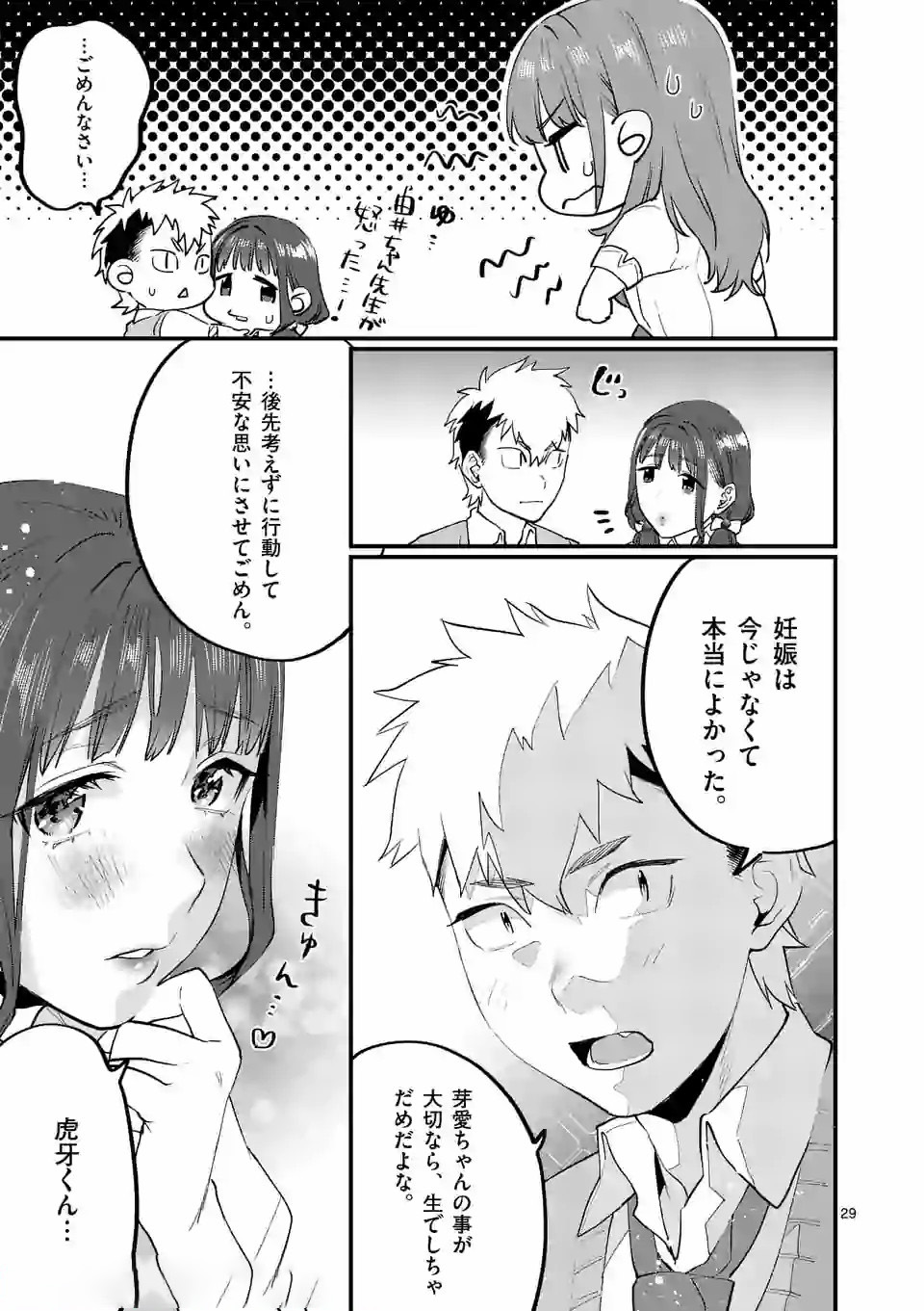 SENSEI DE ￮￮ SHICHA IKEMASEN! - raw - Chapter 12 - https://jpdd.ccdd.to/JPDD/senseideshichaikemasen/157684/r0c035awjgy.jpg