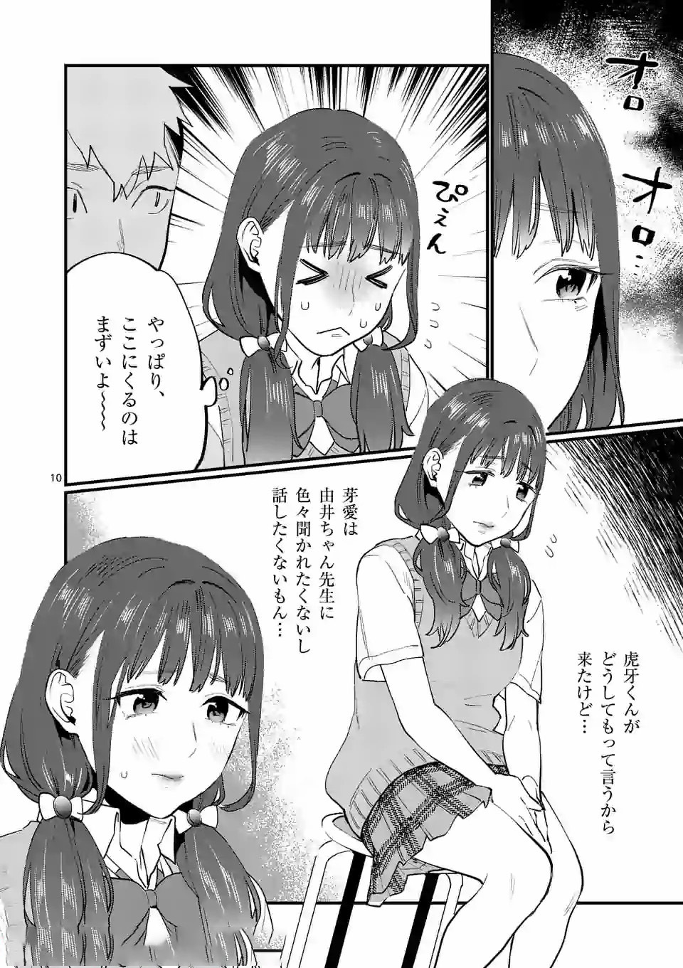SENSEI DE ￮￮ SHICHA IKEMASEN! - raw - Chapter 12 - https://jpdd.ccdd.to/JPDD/senseideshichaikemasen/157684/r2mvdb1mdlu.jpg