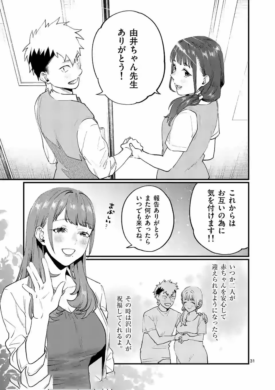 SENSEI DE ￮￮ SHICHA IKEMASEN! - raw - Chapter 12 - https://jpdd.ccdd.to/JPDD/senseideshichaikemasen/157684/t0mvgvspmng.jpg
