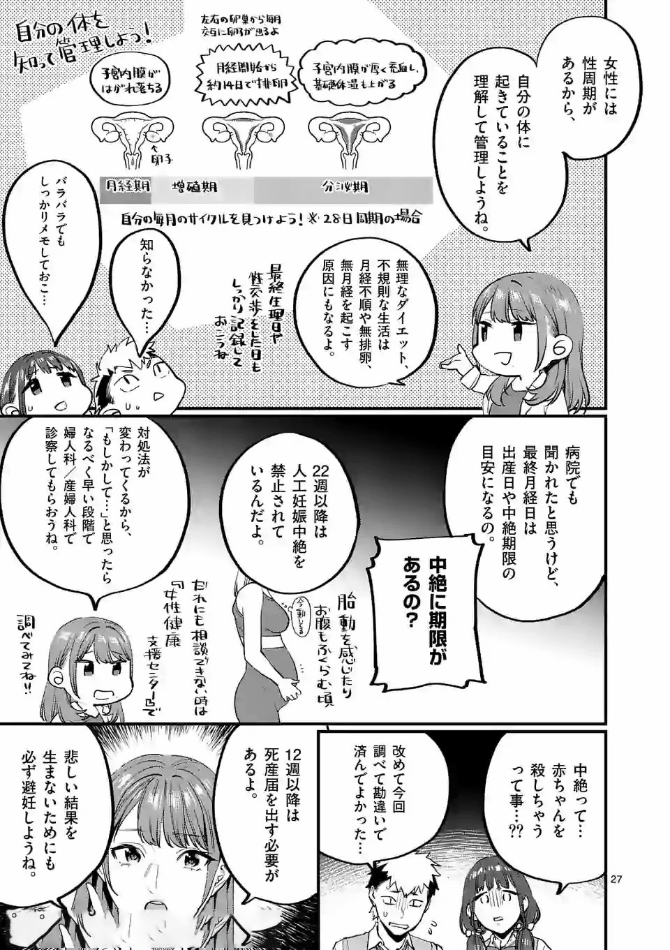 SENSEI DE ￮￮ SHICHA IKEMASEN! - raw - Chapter 12 - https://jpdd.ccdd.to/JPDD/senseideshichaikemasen/157684/vcfkcccpbyi.jpg
