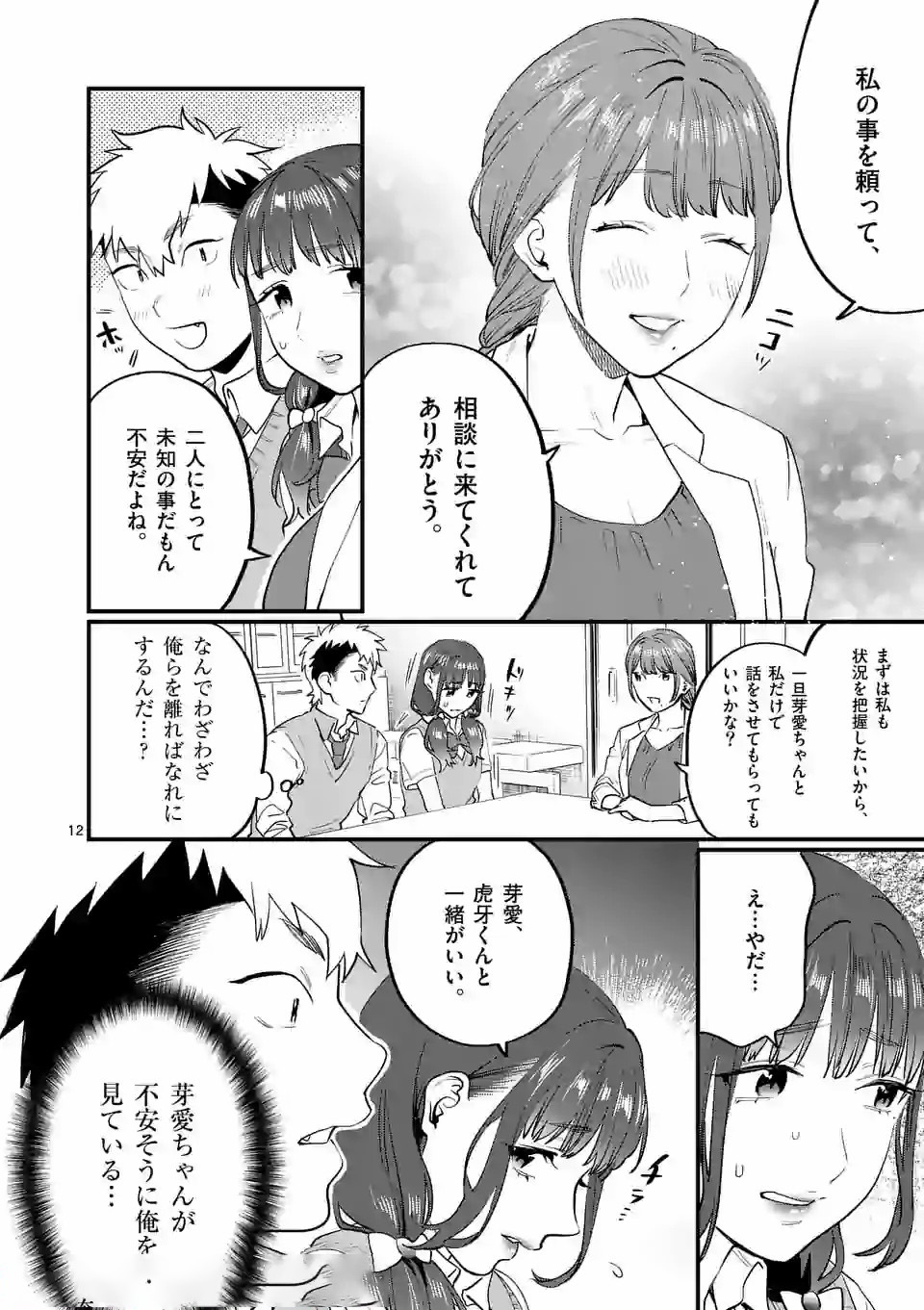 SENSEI DE ￮￮ SHICHA IKEMASEN! - raw - Chapter 12 - https://jpdd.ccdd.to/JPDD/senseideshichaikemasen/157684/vl4d5whwmbt.jpg
