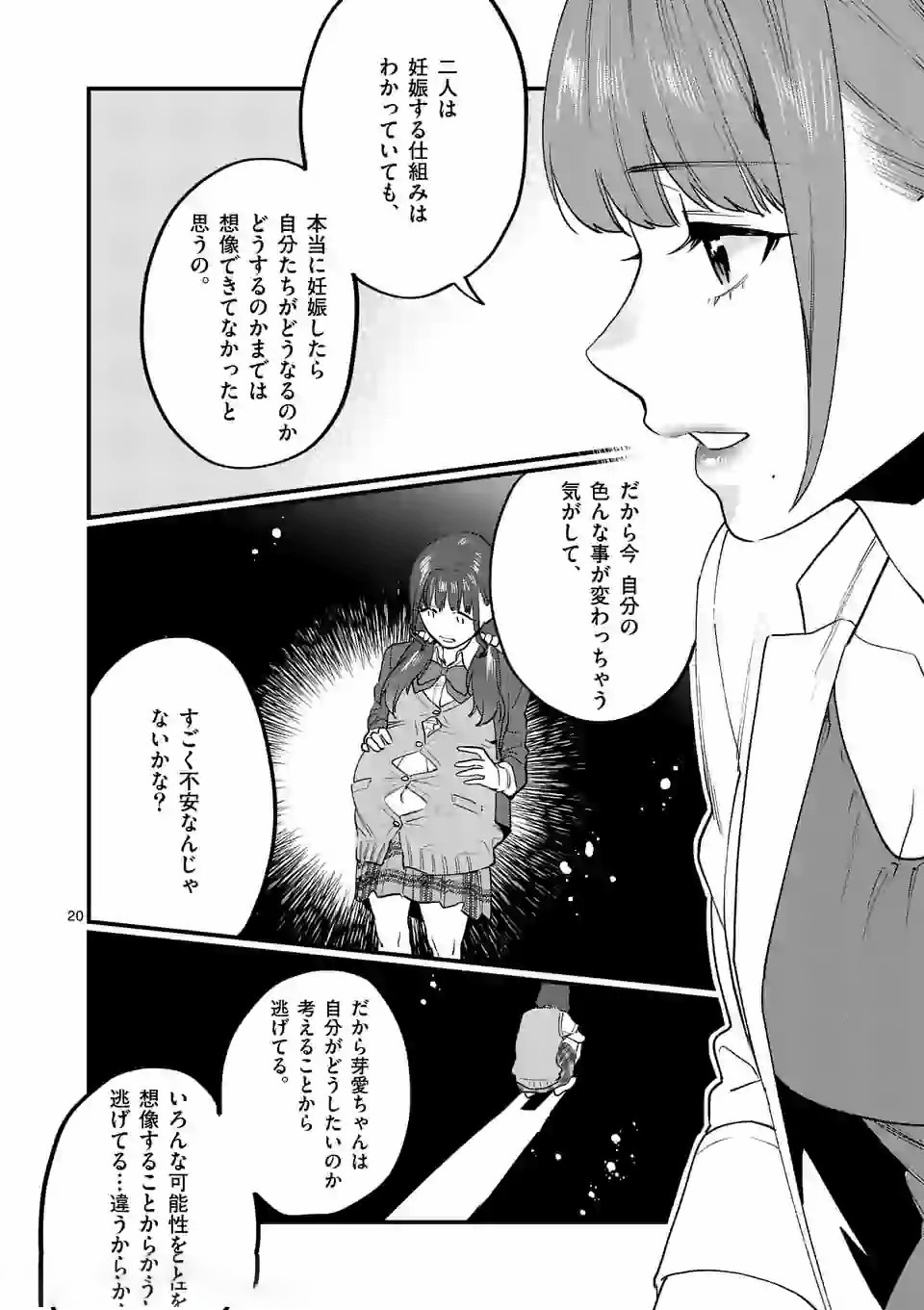 SENSEI DE ￮￮ SHICHA IKEMASEN! - raw - Chapter 12 - https://jpdd.ccdd.to/JPDD/senseideshichaikemasen/157684/wf1io1bof04.jpg