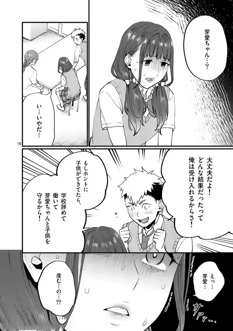 SENSEI DE ￮￮ SHICHA IKEMASEN! - raw - Chapter 12 - https://jpdd.ccdd.to/JPDD/senseideshichaikemasen/157684/wjome3uexhz.jpg