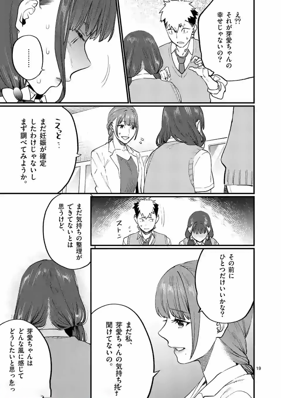 SENSEI DE ￮￮ SHICHA IKEMASEN! - raw - Chapter 12 - https://jpdd.ccdd.to/JPDD/senseideshichaikemasen/157684/yu0fqwrxaih.jpg