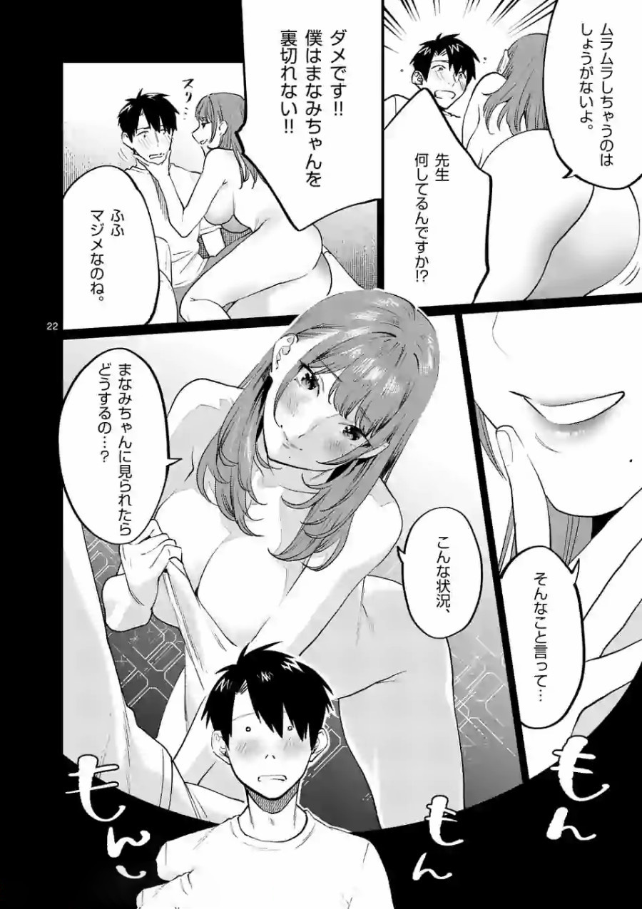 SENSEI DE ￮￮ SHICHA IKEMASEN! - raw - Chapter 11 - https://jpdd.ccdd.to/JPDD/senseideshichaikemasen/157685/3klx4bean2s.jpg