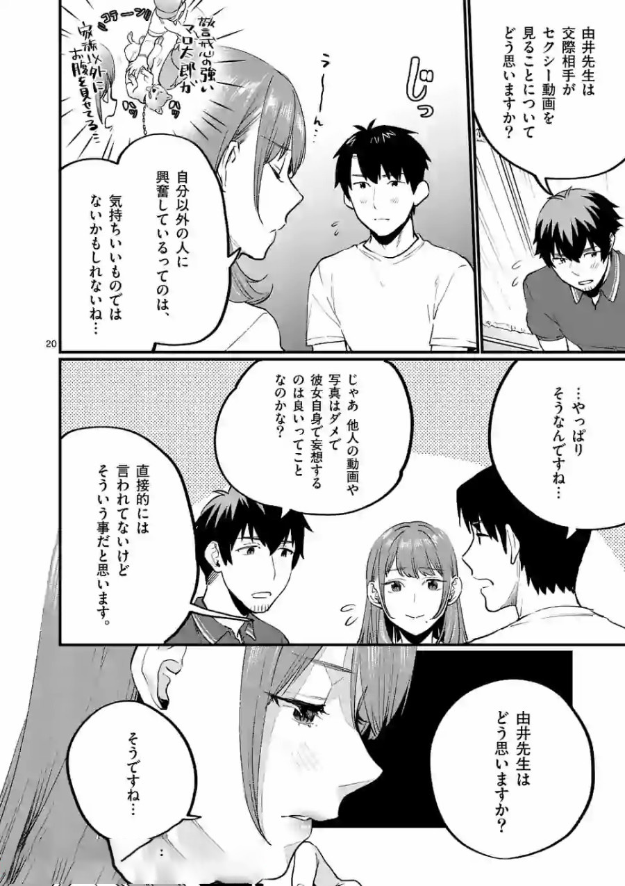 SENSEI DE ￮￮ SHICHA IKEMASEN! - raw - Chapter 11 - https://jpdd.ccdd.to/JPDD/senseideshichaikemasen/157685/5blbmpz4fgc.jpg