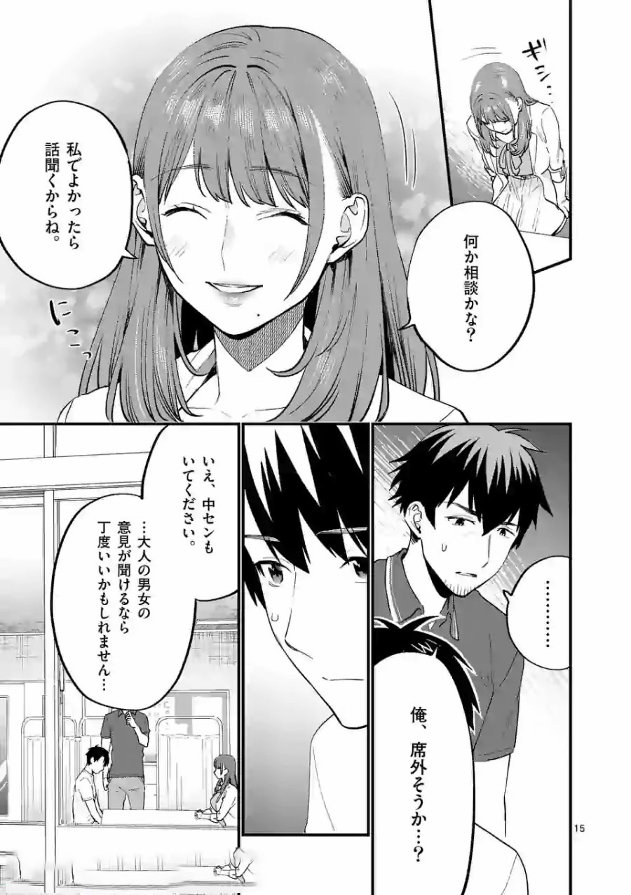 SENSEI DE ￮￮ SHICHA IKEMASEN! - raw - Chapter 11 - https://jpdd.ccdd.to/JPDD/senseideshichaikemasen/157685/ayx2bwyryxc.jpg