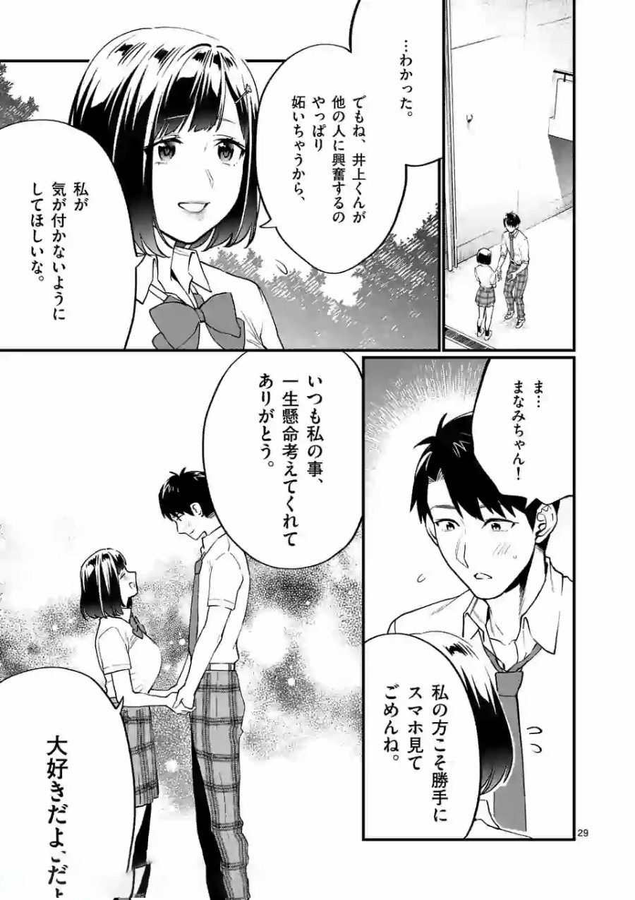 SENSEI DE ￮￮ SHICHA IKEMASEN! - raw - Chapter 11 - https://jpdd.ccdd.to/JPDD/senseideshichaikemasen/157685/dtco1v45idg.jpg