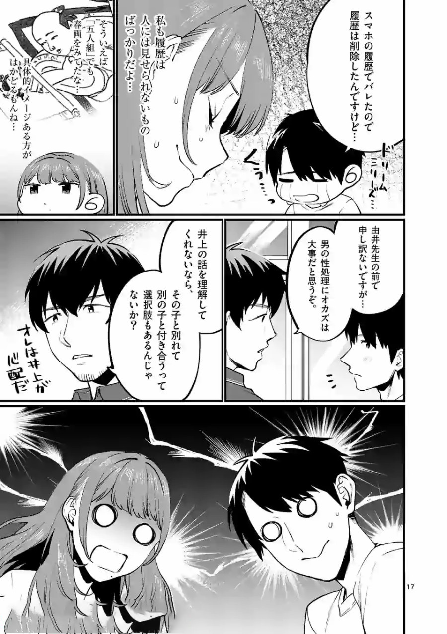 SENSEI DE ￮￮ SHICHA IKEMASEN! - raw - Chapter 11 - https://jpdd.ccdd.to/JPDD/senseideshichaikemasen/157685/dxrbwbgg1dn.jpg