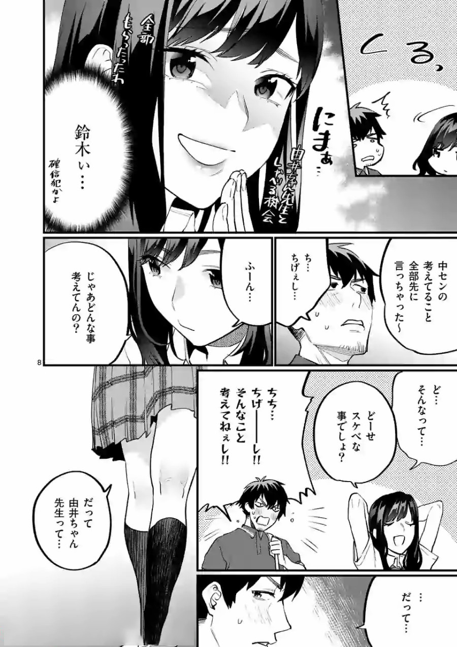 SENSEI DE ￮￮ SHICHA IKEMASEN! - raw - Chapter 11 - https://jpdd.ccdd.to/JPDD/senseideshichaikemasen/157685/e5bgigvf1hh.jpg