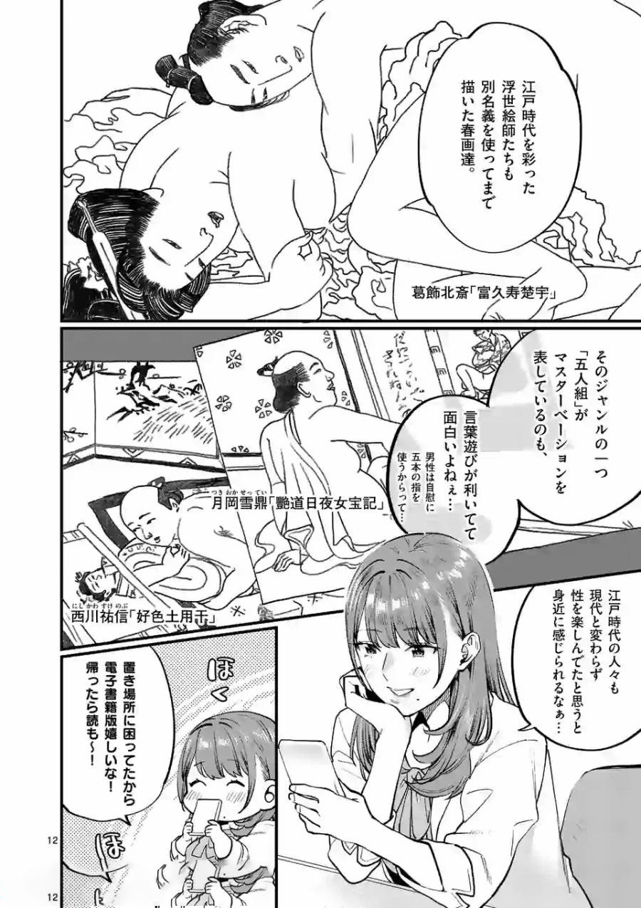 SENSEI DE ￮￮ SHICHA IKEMASEN! - raw - Chapter 11 - https://jpdd.ccdd.to/JPDD/senseideshichaikemasen/157685/es4qby4etee.jpg