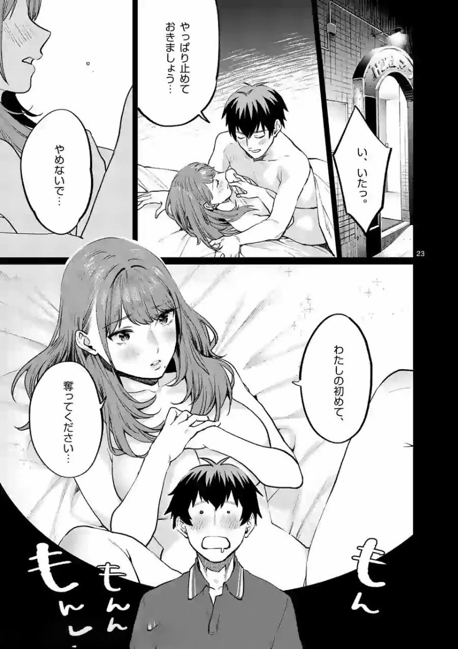 SENSEI DE ￮￮ SHICHA IKEMASEN! - raw - Chapter 11 - https://jpdd.ccdd.to/JPDD/senseideshichaikemasen/157685/ikx0s5mhijj.jpg