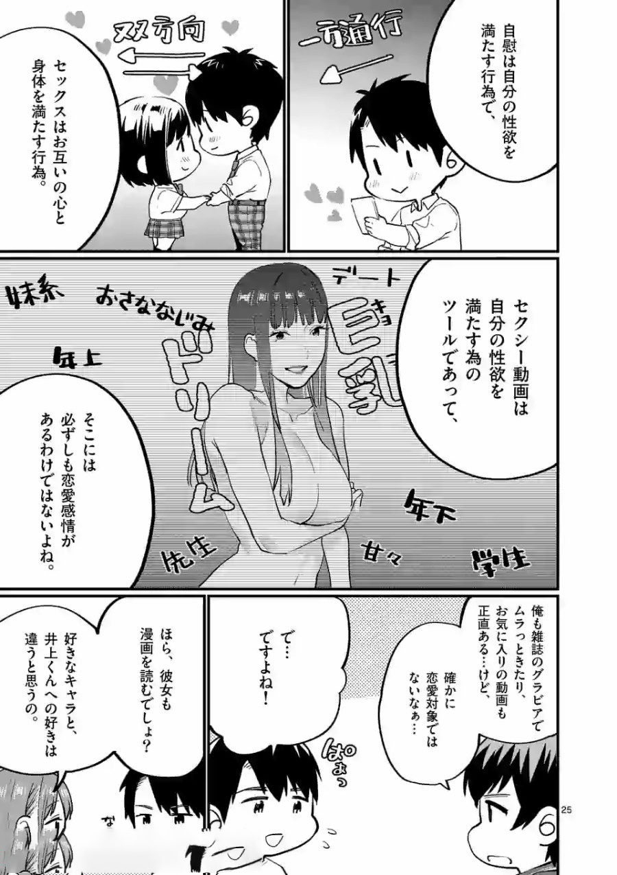 SENSEI DE ￮￮ SHICHA IKEMASEN! - raw - Chapter 11 - https://jpdd.ccdd.to/JPDD/senseideshichaikemasen/157685/kqkrmzomsgk.jpg