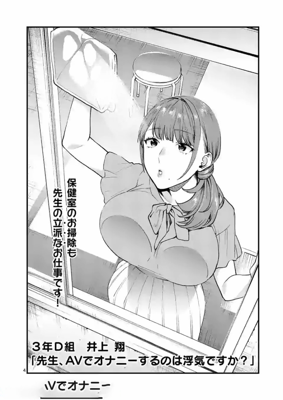 SENSEI DE ￮￮ SHICHA IKEMASEN! - raw - Chapter 11 - https://jpdd.ccdd.to/JPDD/senseideshichaikemasen/157685/muk4ao0kiub.jpg