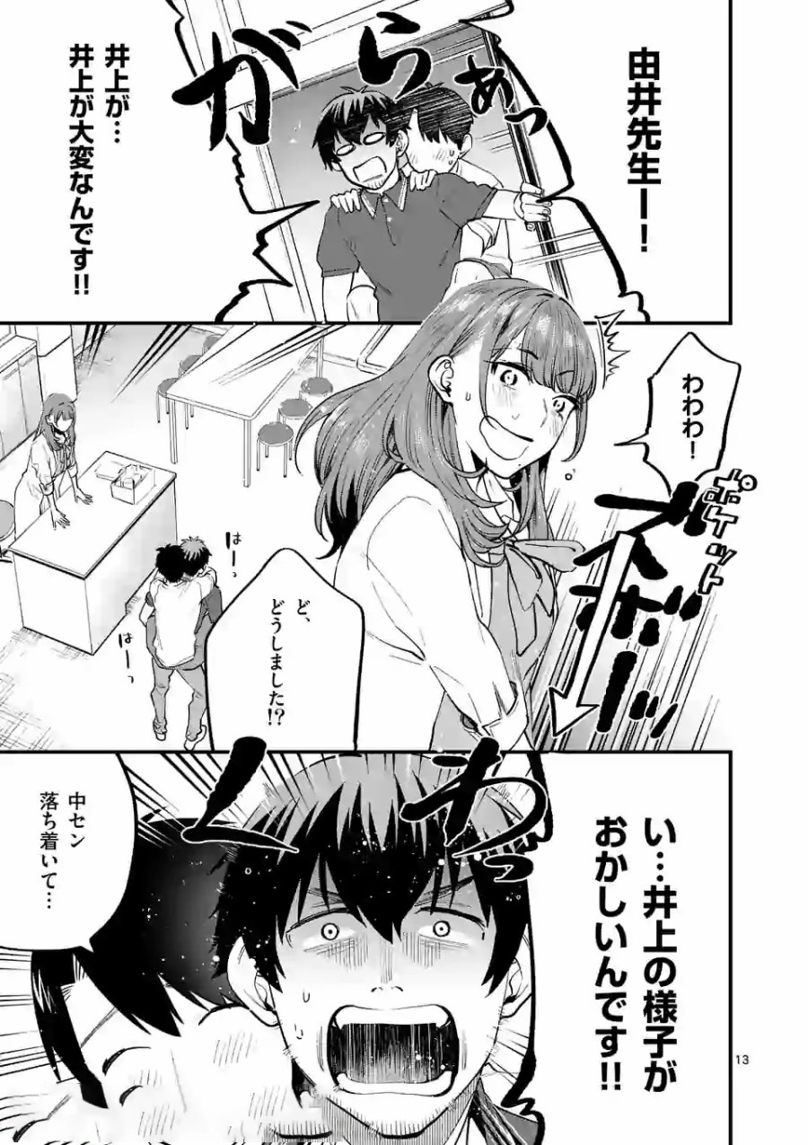 SENSEI DE ￮￮ SHICHA IKEMASEN! - raw - Chapter 11 - https://jpdd.ccdd.to/JPDD/senseideshichaikemasen/157685/ncxkcd1g4b2.jpg