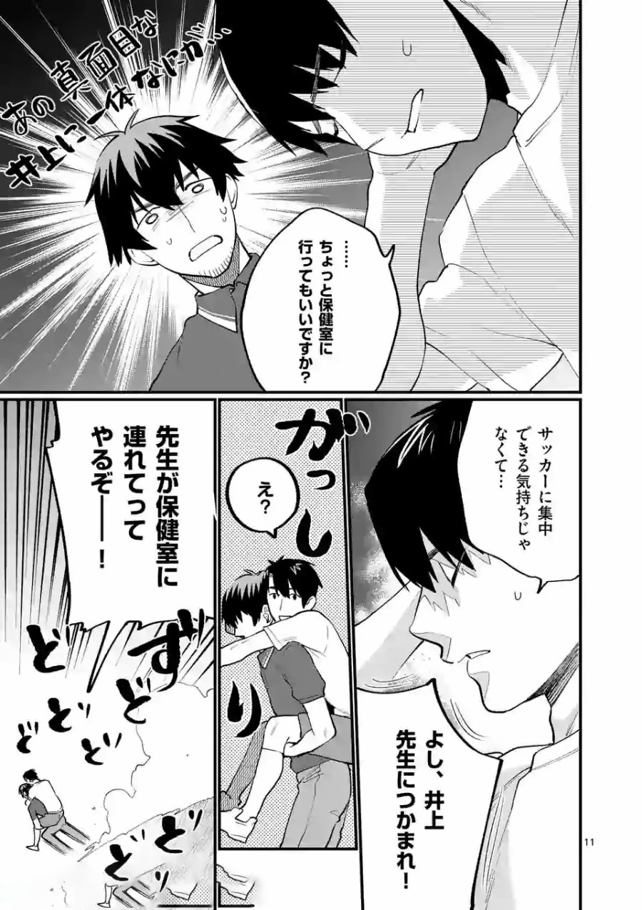 SENSEI DE ￮￮ SHICHA IKEMASEN! - raw - Chapter 11 - https://jpdd.ccdd.to/JPDD/senseideshichaikemasen/157685/opqo2juiwp5.jpg