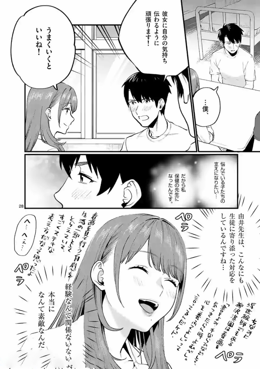 SENSEI DE ￮￮ SHICHA IKEMASEN! - raw - Chapter 11 - https://jpdd.ccdd.to/JPDD/senseideshichaikemasen/157685/peneeqm4ukc.jpg
