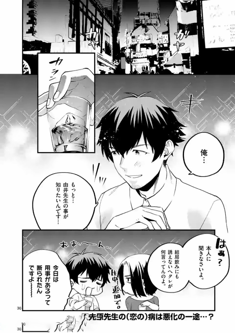 SENSEI DE ￮￮ SHICHA IKEMASEN! - raw - Chapter 11 - https://jpdd.ccdd.to/JPDD/senseideshichaikemasen/157685/rn0jiw2cryf.jpg