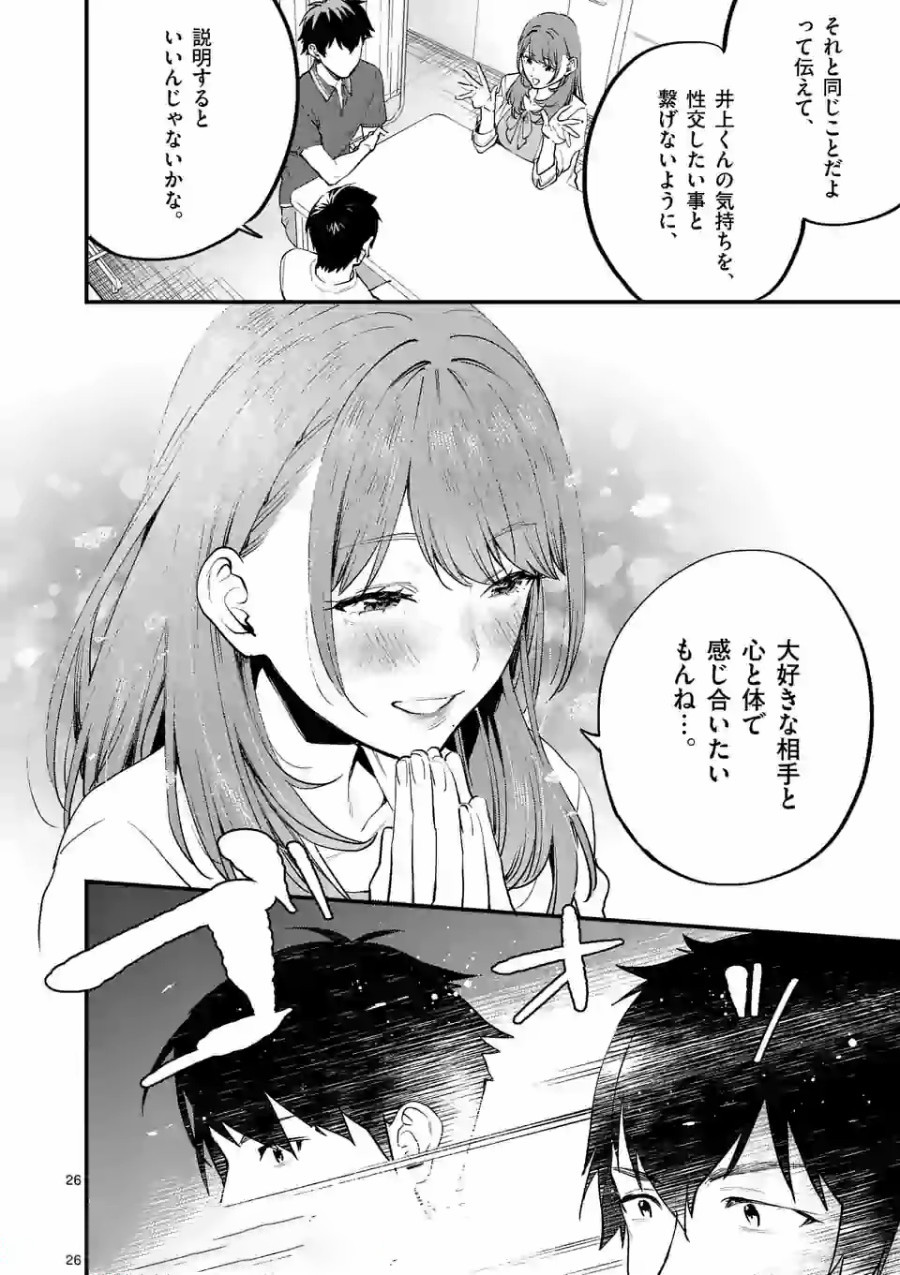 SENSEI DE ￮￮ SHICHA IKEMASEN! - raw - Chapter 11 - https://jpdd.ccdd.to/JPDD/senseideshichaikemasen/157685/syhlekrudmw.jpg