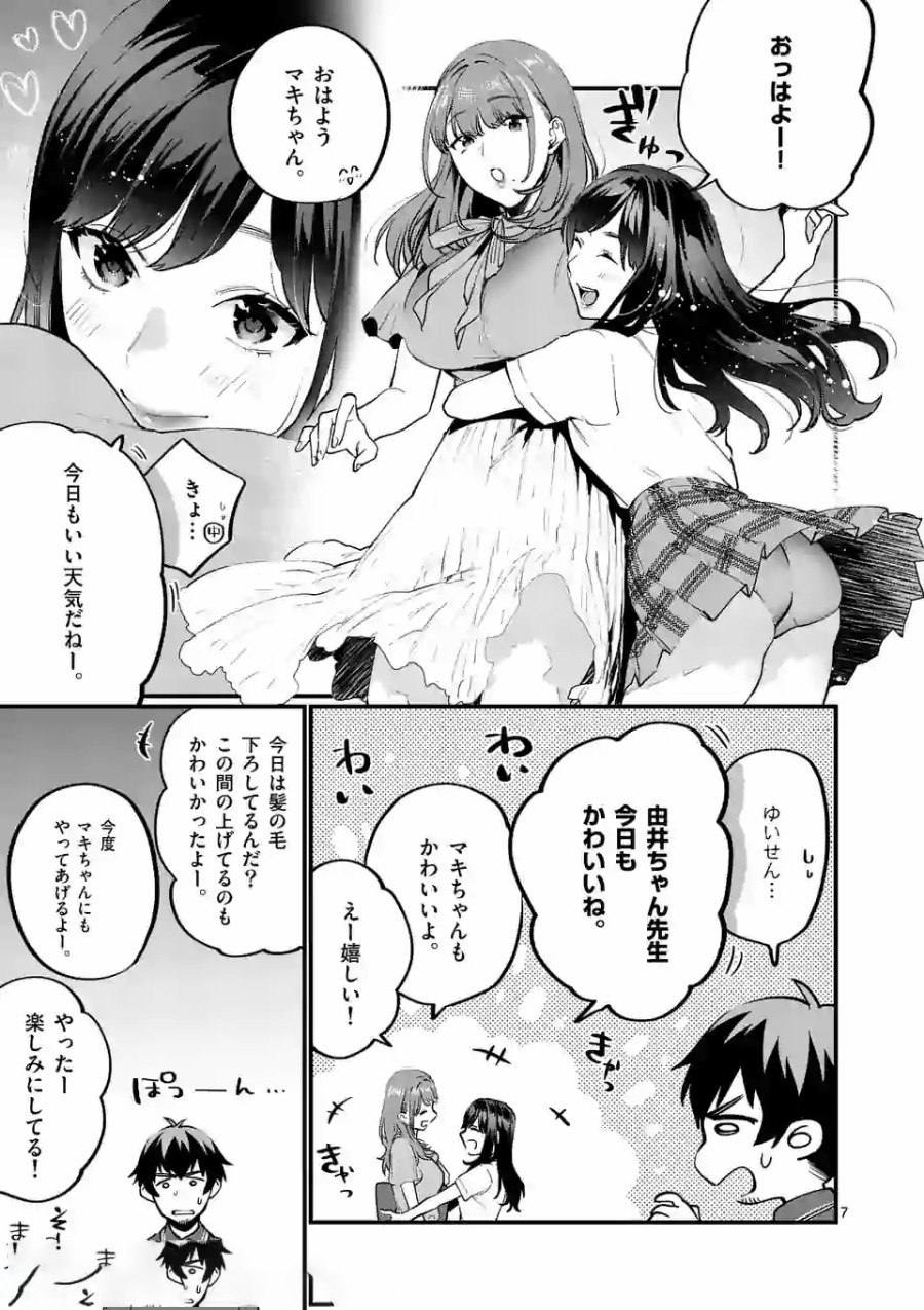 SENSEI DE ￮￮ SHICHA IKEMASEN! - raw - Chapter 11 - https://jpdd.ccdd.to/JPDD/senseideshichaikemasen/157685/xibjybn2u1m.jpg