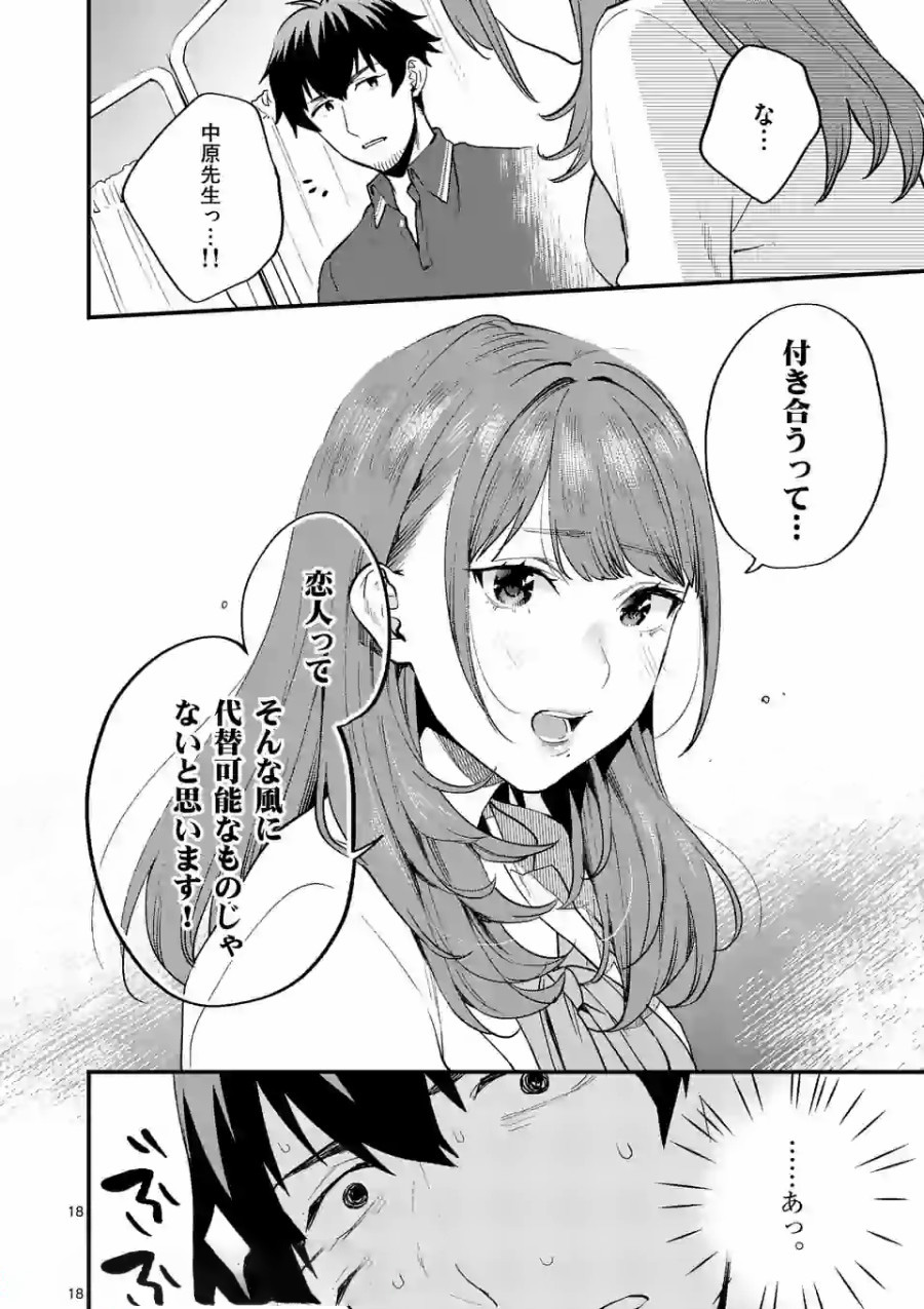 SENSEI DE ￮￮ SHICHA IKEMASEN! - raw - Chapter 11 - https://jpdd.ccdd.to/JPDD/senseideshichaikemasen/157685/xlxcmjpvazj.jpg