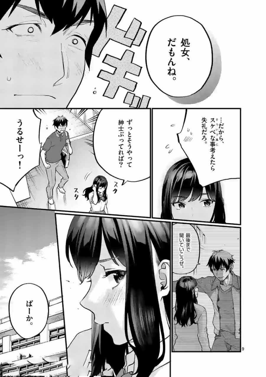 SENSEI DE ￮￮ SHICHA IKEMASEN! - raw - Chapter 11 - https://jpdd.ccdd.to/JPDD/senseideshichaikemasen/157685/xm00pd5lvod.jpg