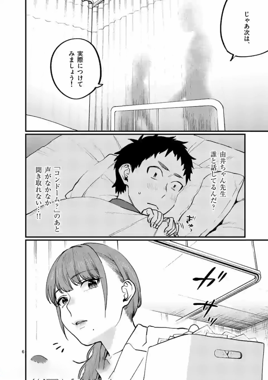 SENSEI DE ￮￮ SHICHA IKEMASEN! - raw - Chapter 10 - https://jpdd.ccdd.to/JPDD/senseideshichaikemasen/157686/2rndegnzptq.jpg