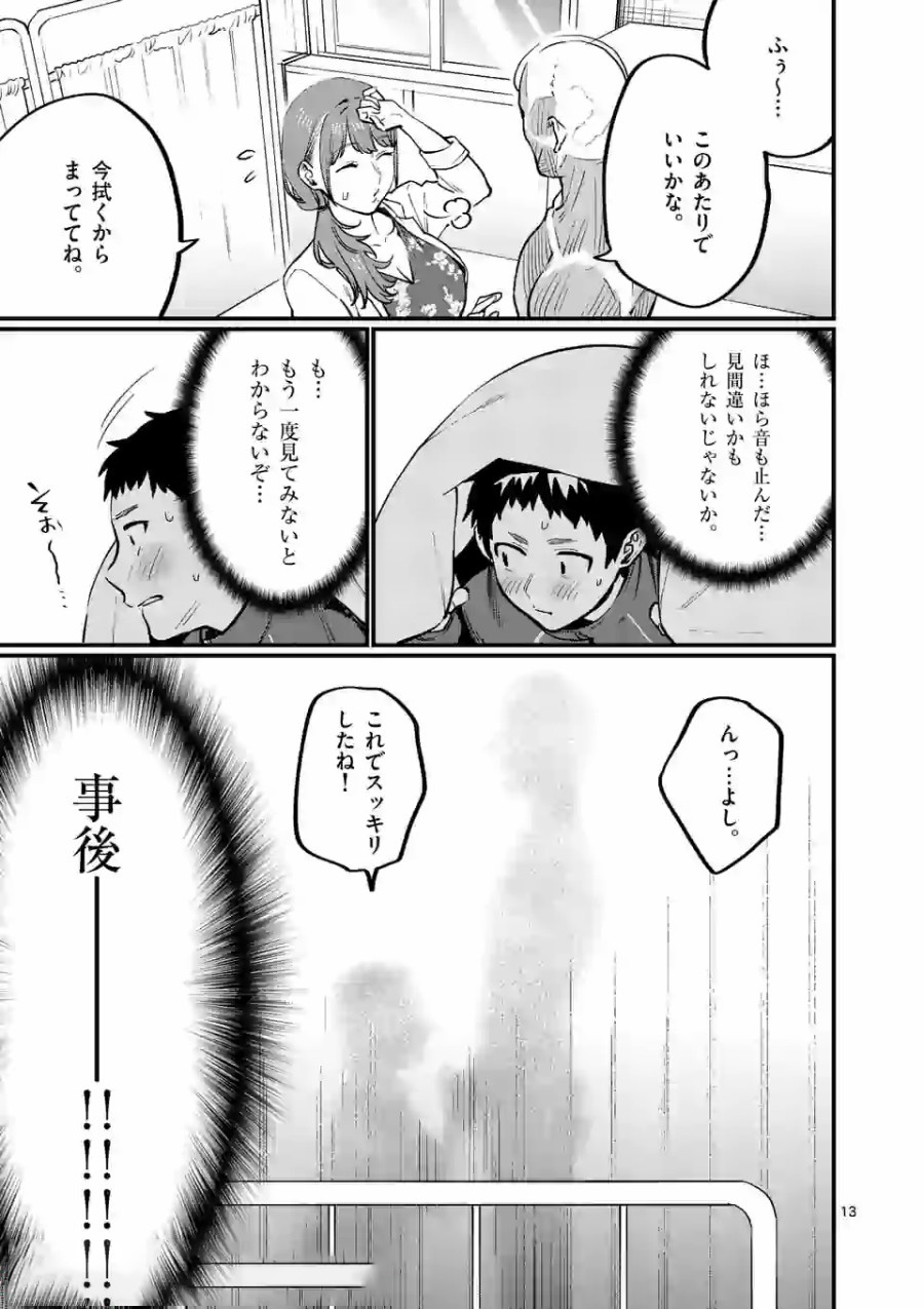 SENSEI DE ￮￮ SHICHA IKEMASEN! - raw - Chapter 10 - https://jpdd.ccdd.to/JPDD/senseideshichaikemasen/157686/2zim0y0mwzs.jpg