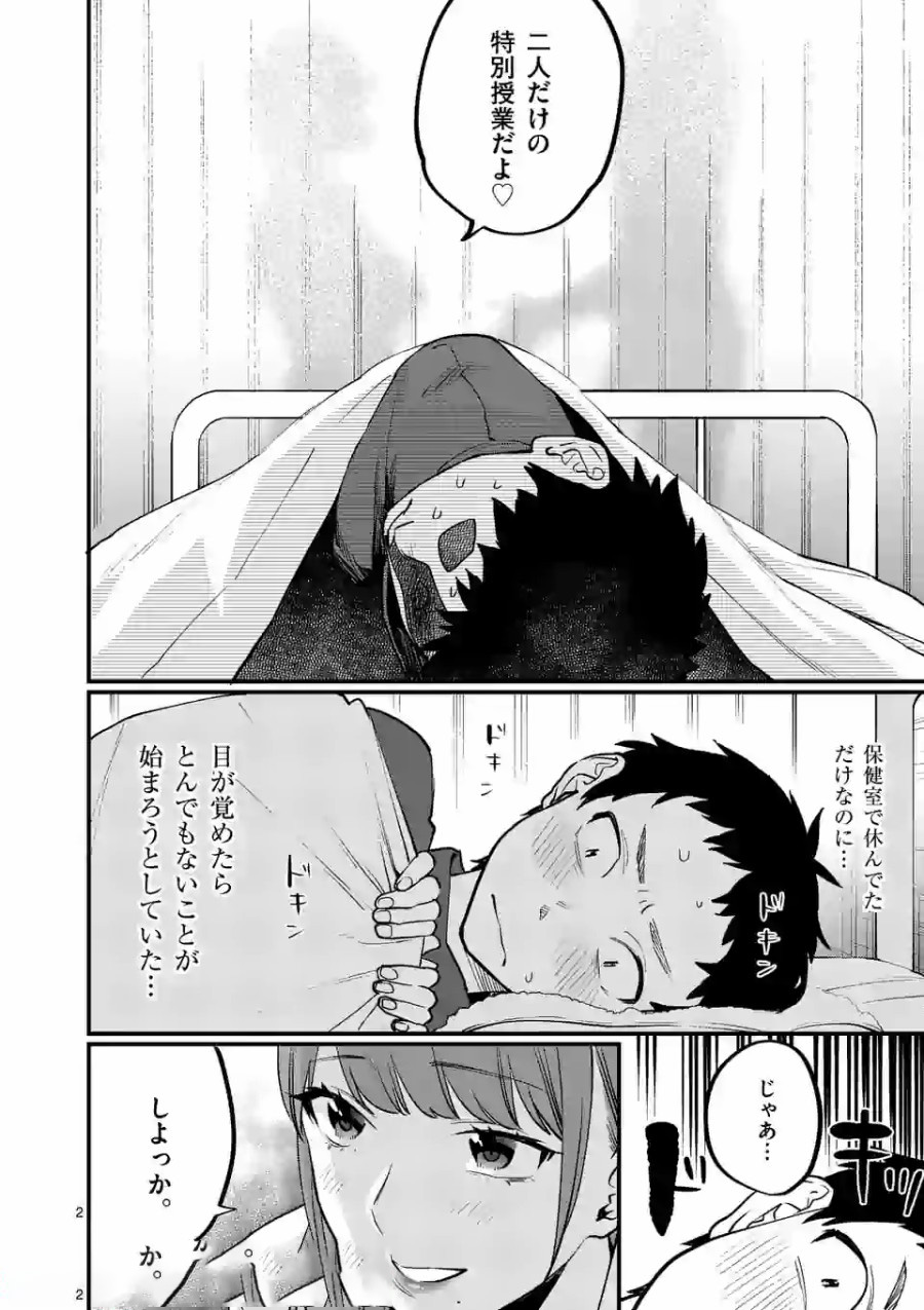 SENSEI DE ￮￮ SHICHA IKEMASEN! - raw - Chapter 10 - https://jpdd.ccdd.to/JPDD/senseideshichaikemasen/157686/3usrcwm2riz.jpg