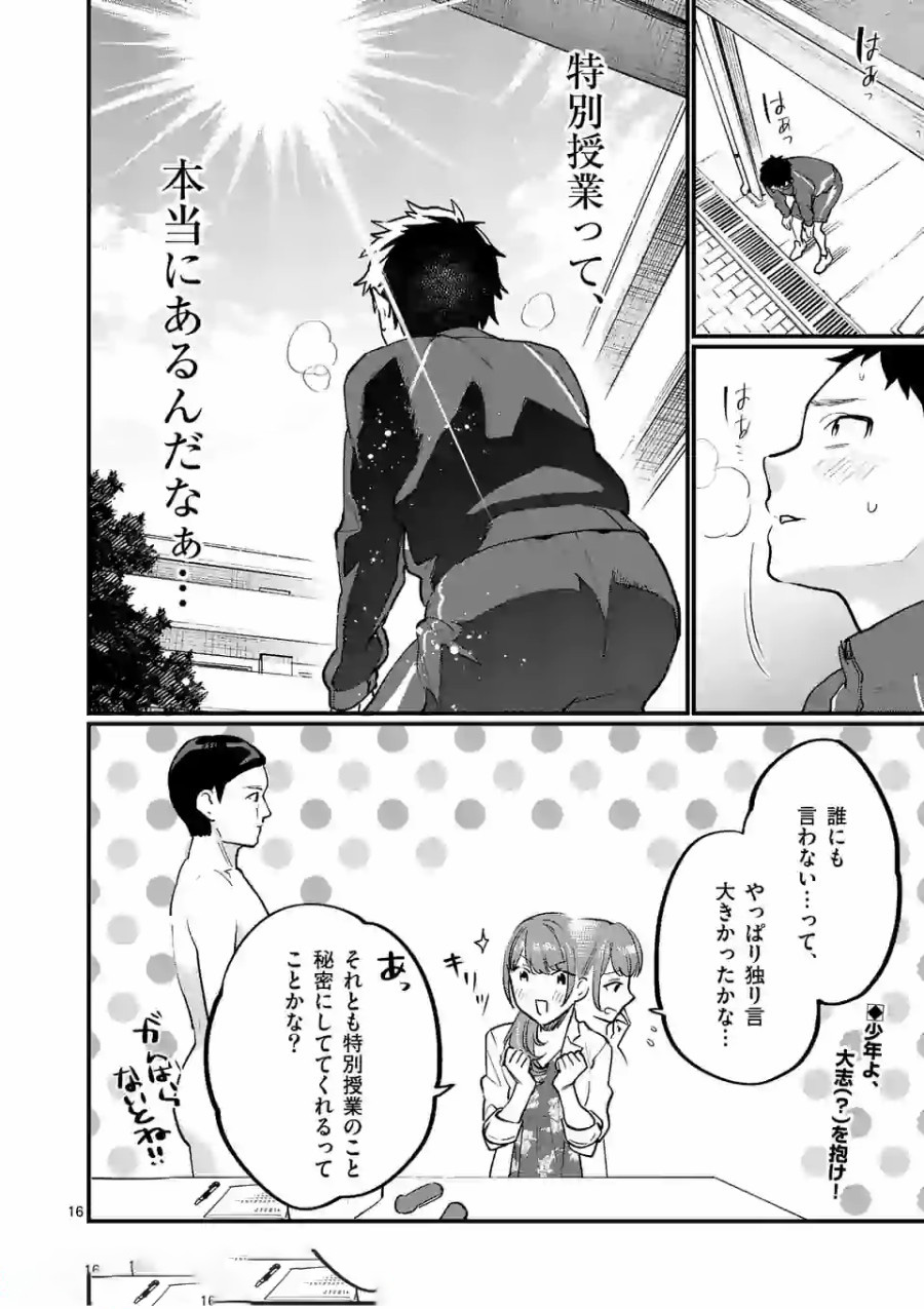 SENSEI DE ￮￮ SHICHA IKEMASEN! - raw - Chapter 10 - https://jpdd.ccdd.to/JPDD/senseideshichaikemasen/157686/c5ypnwtkqzl.jpg