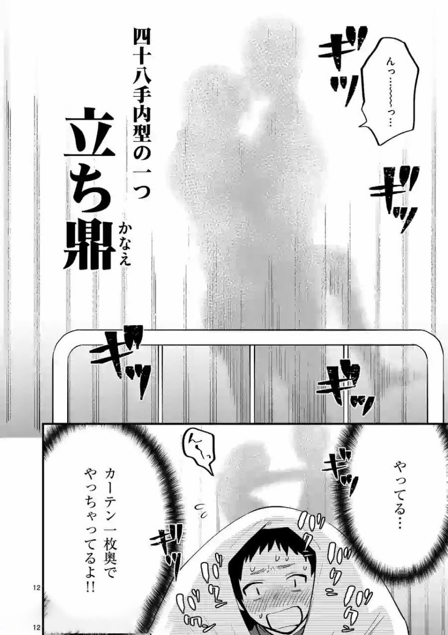 SENSEI DE ￮￮ SHICHA IKEMASEN! - raw - Chapter 10 - https://jpdd.ccdd.to/JPDD/senseideshichaikemasen/157686/gn1ij033zrn.jpg