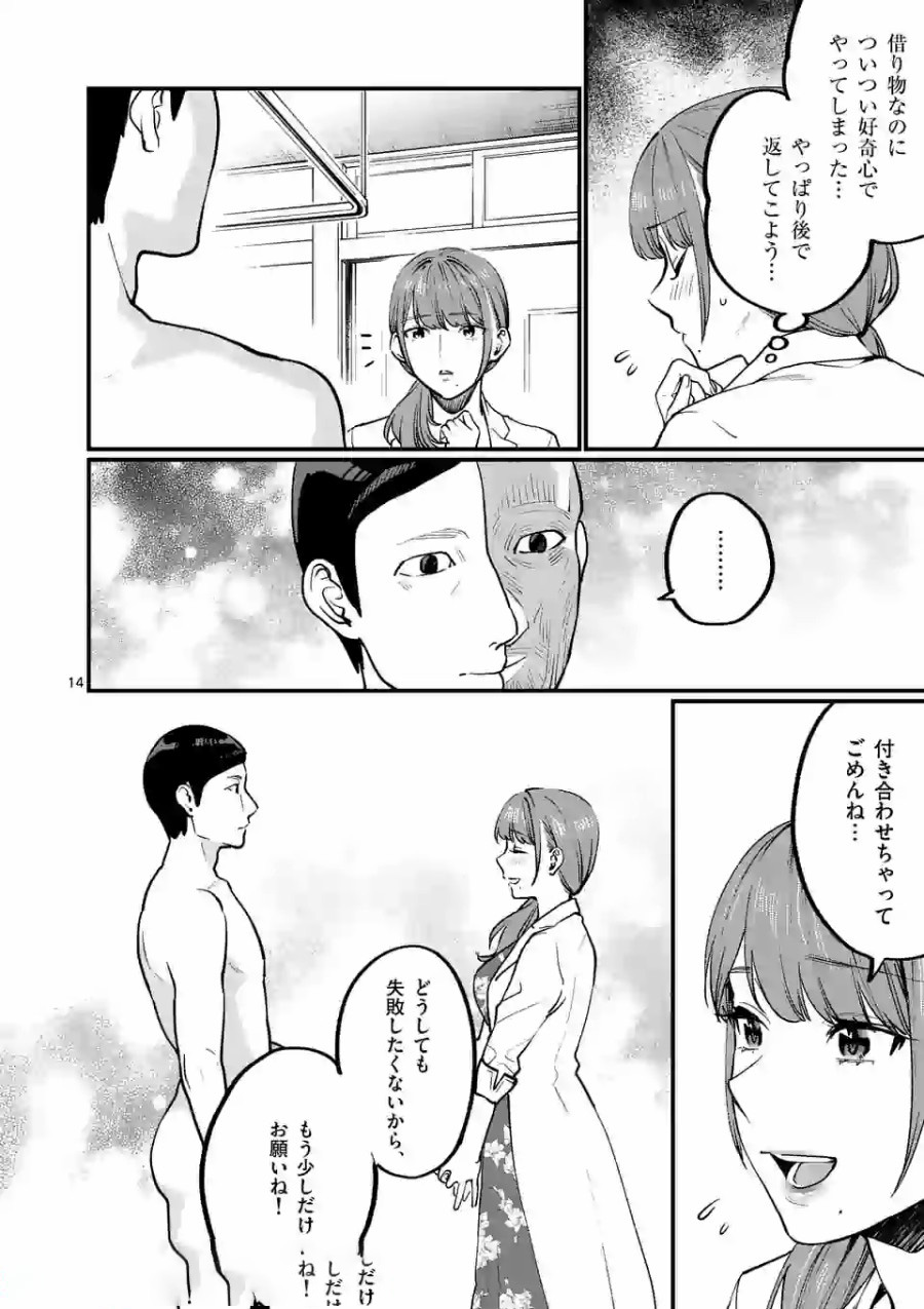 SENSEI DE ￮￮ SHICHA IKEMASEN! - raw - Chapter 10 - https://jpdd.ccdd.to/JPDD/senseideshichaikemasen/157686/gzmvw2n0ytq.jpg