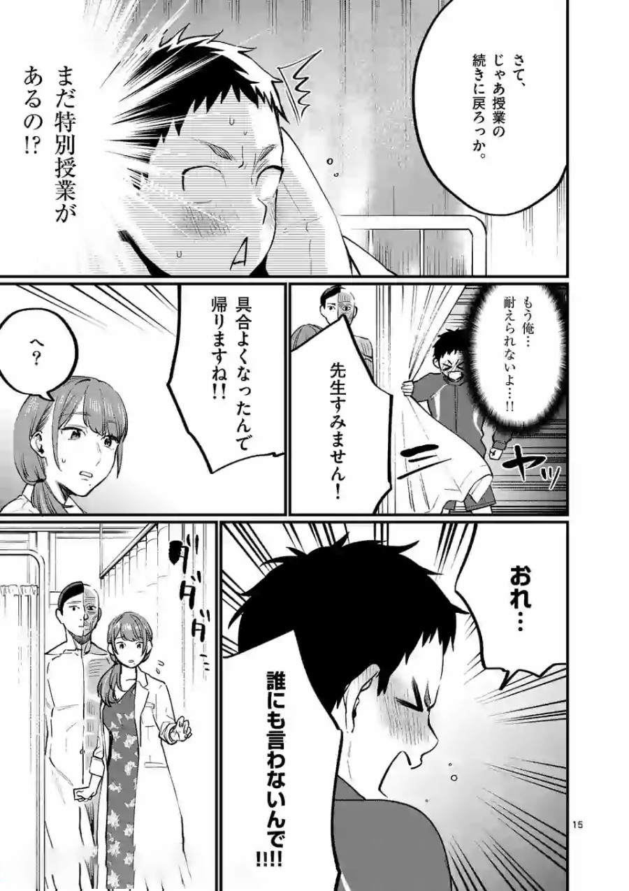 SENSEI DE ￮￮ SHICHA IKEMASEN! - raw - Chapter 10 - https://jpdd.ccdd.to/JPDD/senseideshichaikemasen/157686/hxqqjb1mhll.jpg