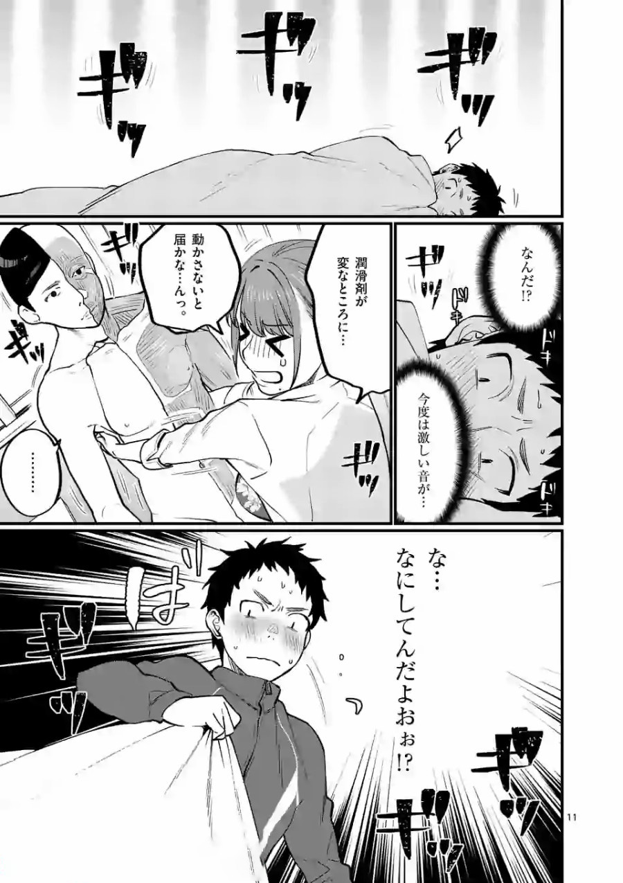 SENSEI DE ￮￮ SHICHA IKEMASEN! - raw - Chapter 10 - https://jpdd.ccdd.to/JPDD/senseideshichaikemasen/157686/iaqk3jgkn4v.jpg