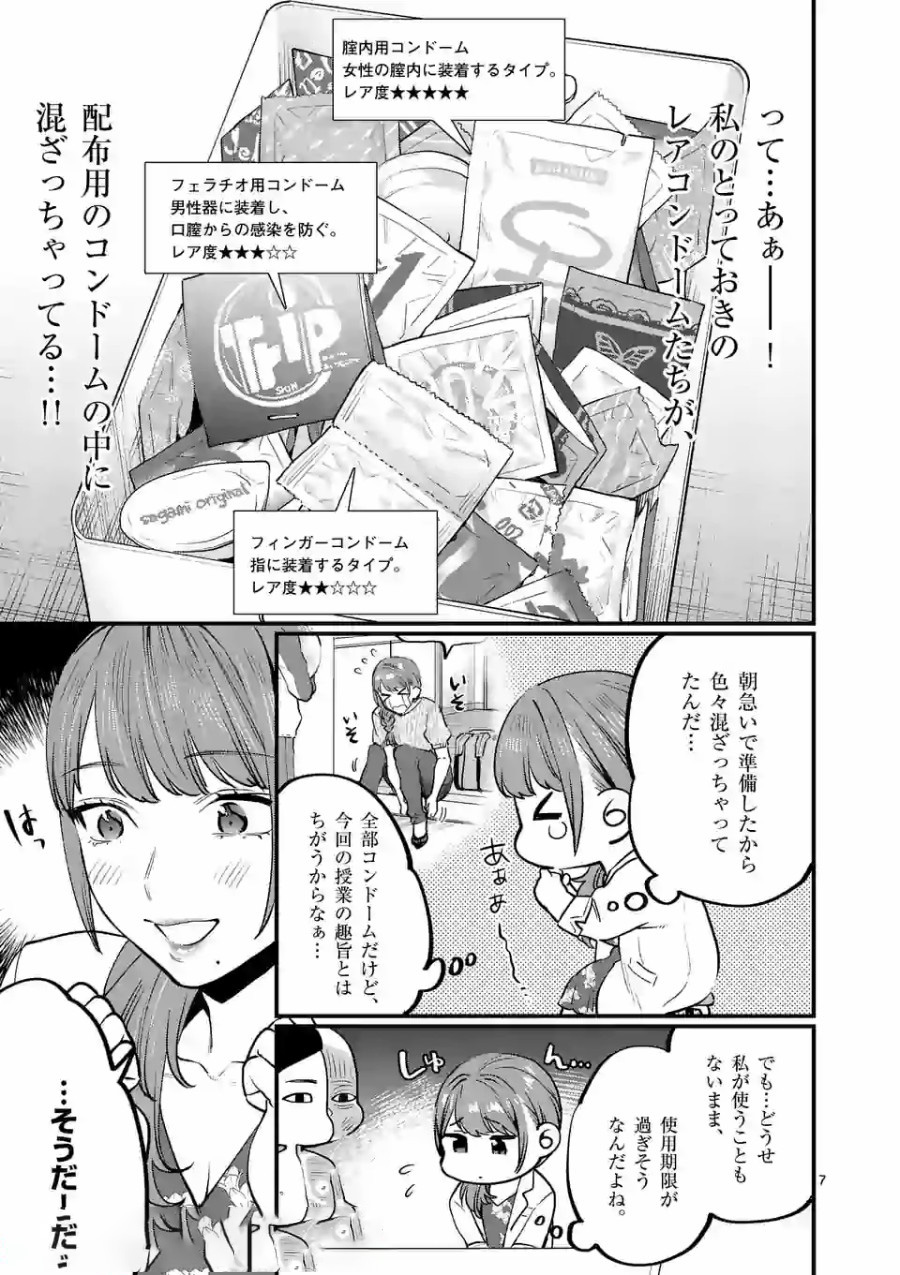 SENSEI DE ￮￮ SHICHA IKEMASEN! - raw - Chapter 10 - https://jpdd.ccdd.to/JPDD/senseideshichaikemasen/157686/mx52jqn0pau.jpg