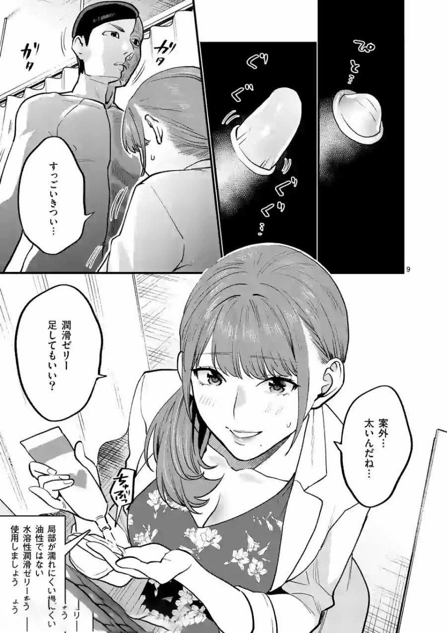 SENSEI DE ￮￮ SHICHA IKEMASEN! - raw - Chapter 10 - https://jpdd.ccdd.to/JPDD/senseideshichaikemasen/157686/pwhji5xpjkn.jpg