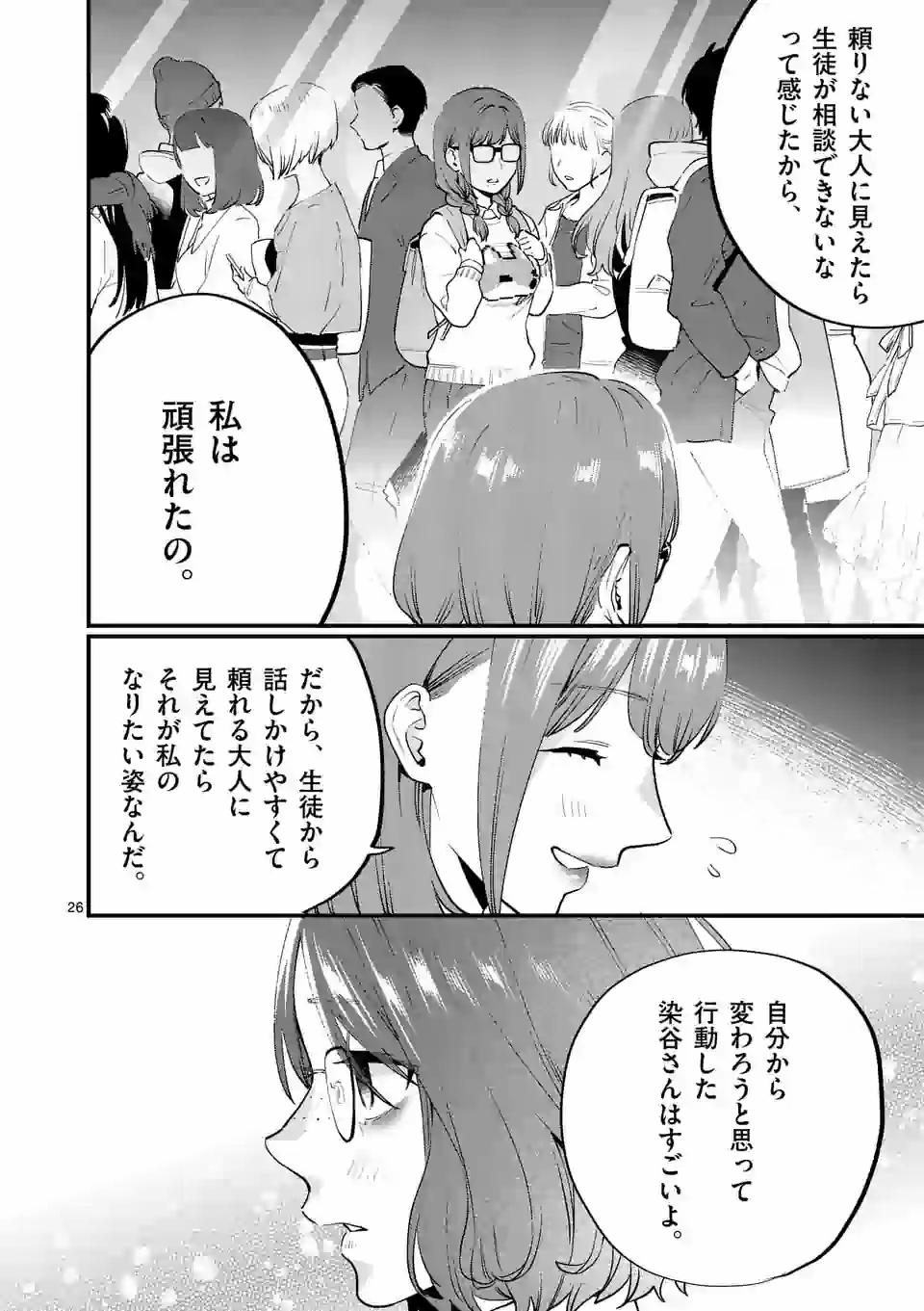 SENSEI DE ￮￮ SHICHA IKEMASEN! - raw - Chapter 19 - https://jpdd.ccdd.to/JPDD/senseideshichaikemasen/157687/0mpdrkpwlxv.jpg