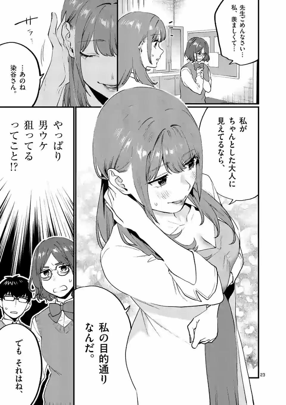 SENSEI DE ￮￮ SHICHA IKEMASEN! - raw - Chapter 19 - https://jpdd.ccdd.to/JPDD/senseideshichaikemasen/157687/1roq1zpf3kt.jpg