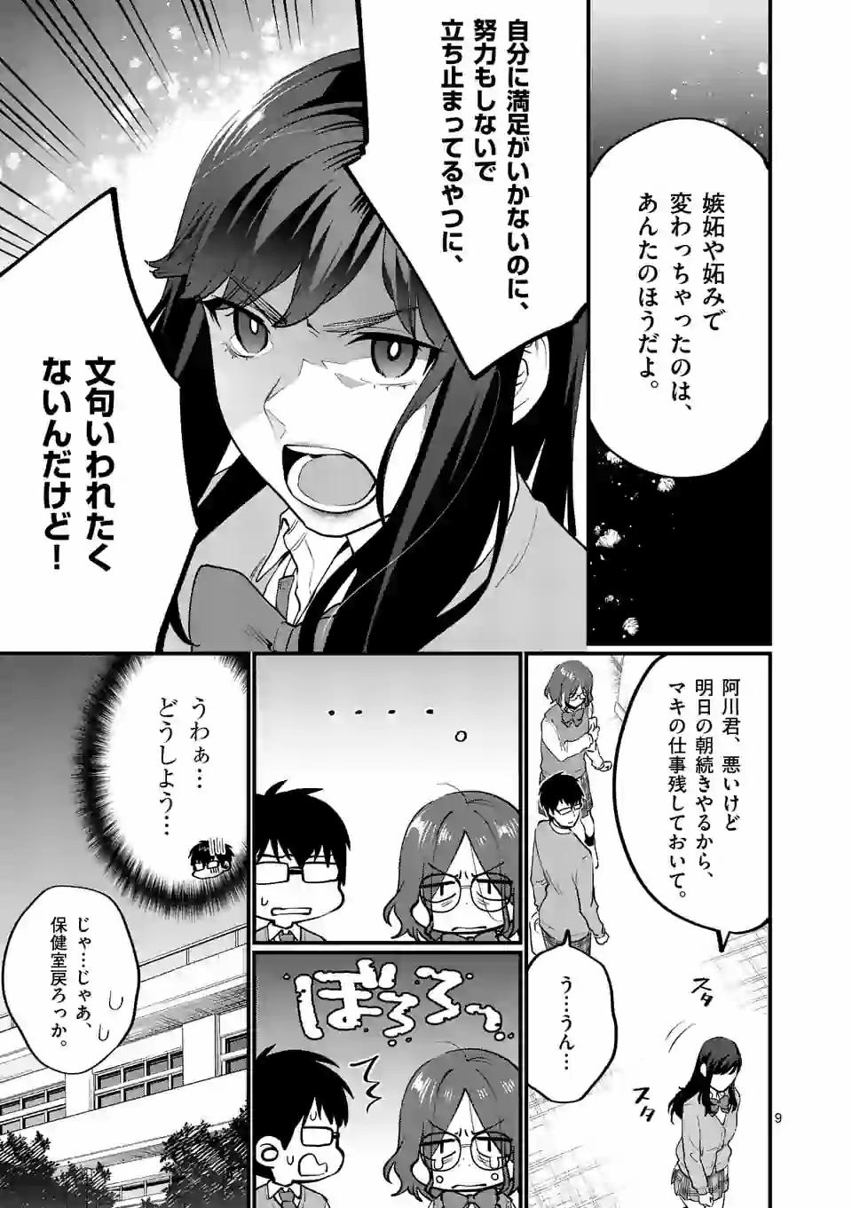 SENSEI DE ￮￮ SHICHA IKEMASEN! - raw - Chapter 19 - https://jpdd.ccdd.to/JPDD/senseideshichaikemasen/157687/2rha40tjpxk.jpg