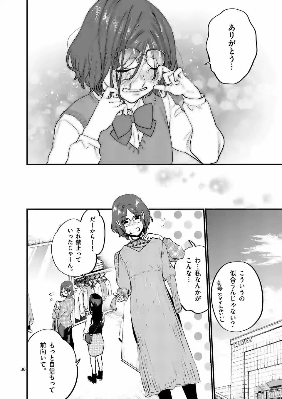 SENSEI DE ￮￮ SHICHA IKEMASEN! - raw - Chapter 19 - https://jpdd.ccdd.to/JPDD/senseideshichaikemasen/157687/442rnbi3icu.jpg