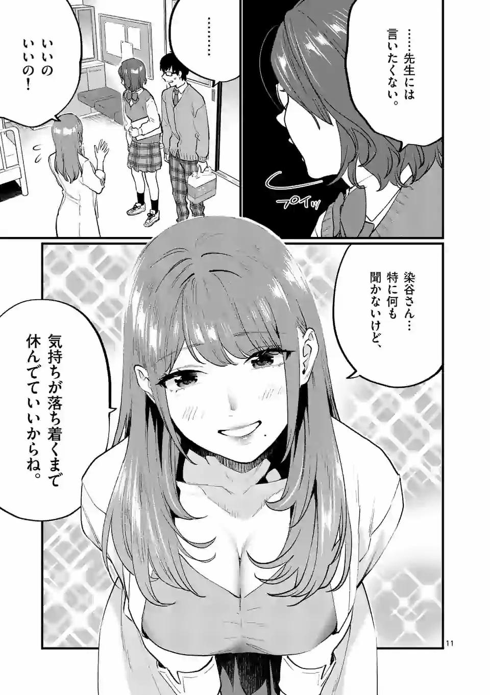 SENSEI DE ￮￮ SHICHA IKEMASEN! - raw - Chapter 19 - https://jpdd.ccdd.to/JPDD/senseideshichaikemasen/157687/4vtxrdizlyd.jpg