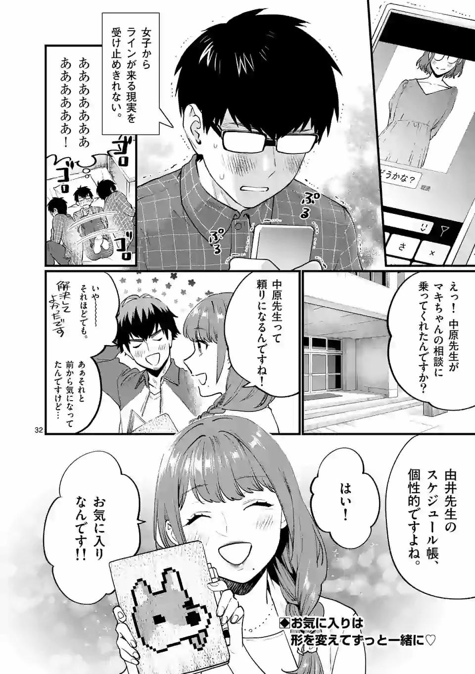 SENSEI DE ￮￮ SHICHA IKEMASEN! - raw - Chapter 19 - https://jpdd.ccdd.to/JPDD/senseideshichaikemasen/157687/jrskg2omhoq.jpg