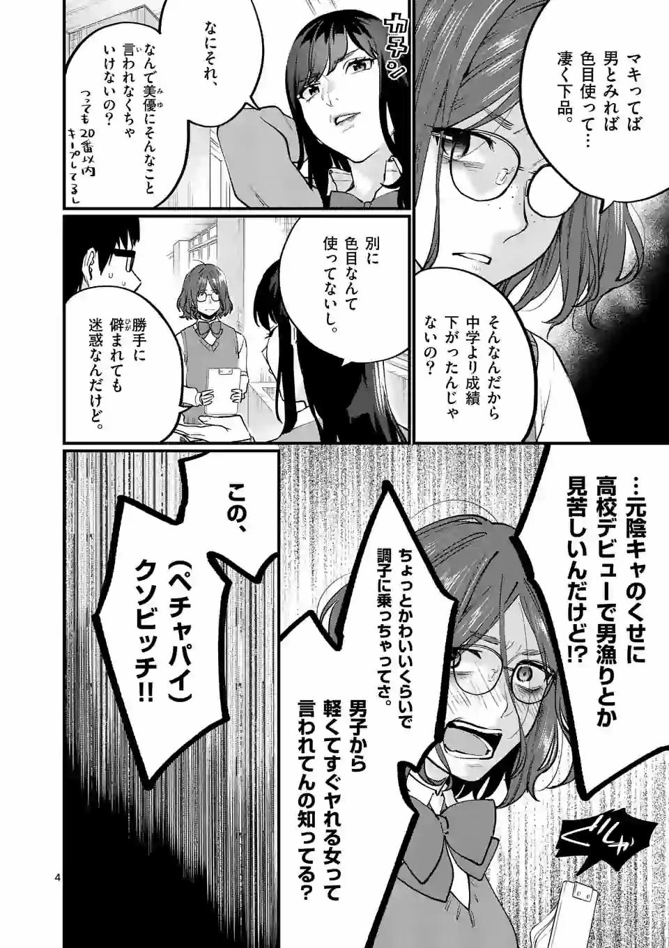 SENSEI DE ￮￮ SHICHA IKEMASEN! - raw - Chapter 19 - https://jpdd.ccdd.to/JPDD/senseideshichaikemasen/157687/kzm0ibkb4fo.jpg