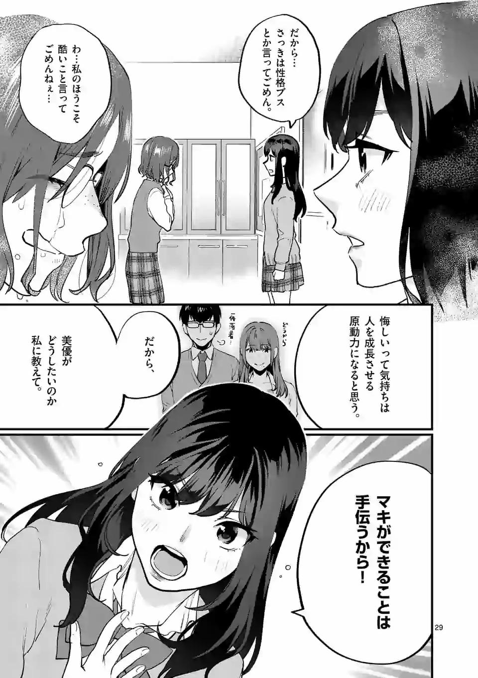 SENSEI DE ￮￮ SHICHA IKEMASEN! - raw - Chapter 19 - https://jpdd.ccdd.to/JPDD/senseideshichaikemasen/157687/nl4dqdztvcj.jpg