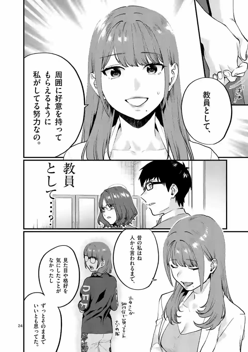 SENSEI DE ￮￮ SHICHA IKEMASEN! - raw - Chapter 19 - https://jpdd.ccdd.to/JPDD/senseideshichaikemasen/157687/o1db0h4ehb4.jpg