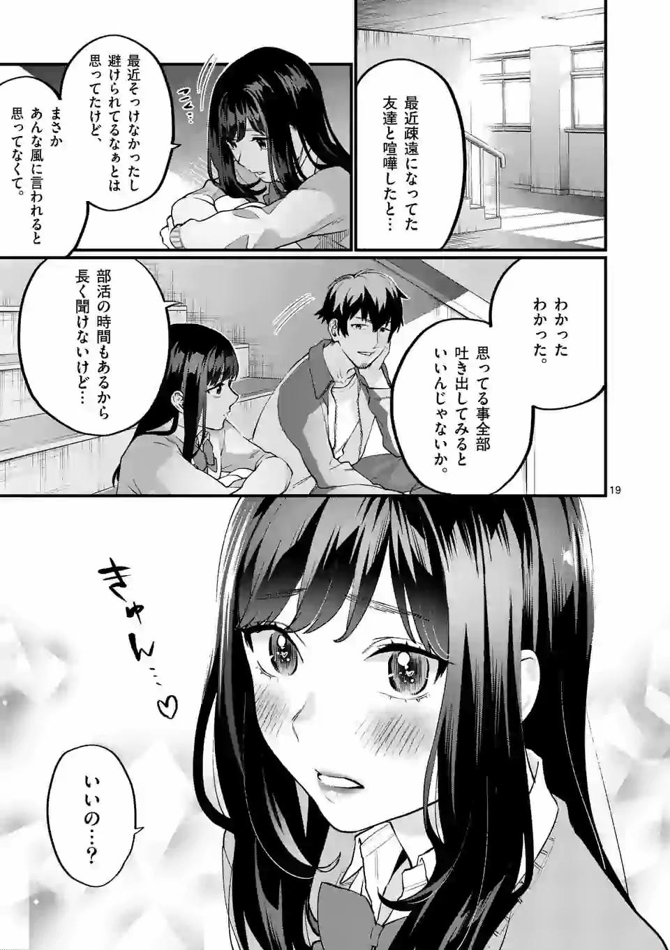 SENSEI DE ￮￮ SHICHA IKEMASEN! - raw - Chapter 19 - https://jpdd.ccdd.to/JPDD/senseideshichaikemasen/157687/o52fwfyvgt2.jpg