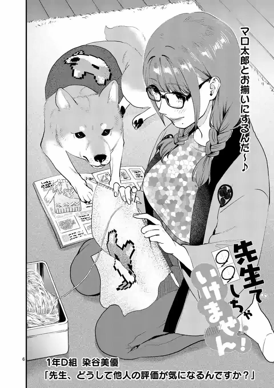 SENSEI DE ￮￮ SHICHA IKEMASEN! - raw - Chapter 19 - https://jpdd.ccdd.to/JPDD/senseideshichaikemasen/157687/rvv0tqrsjun.jpg