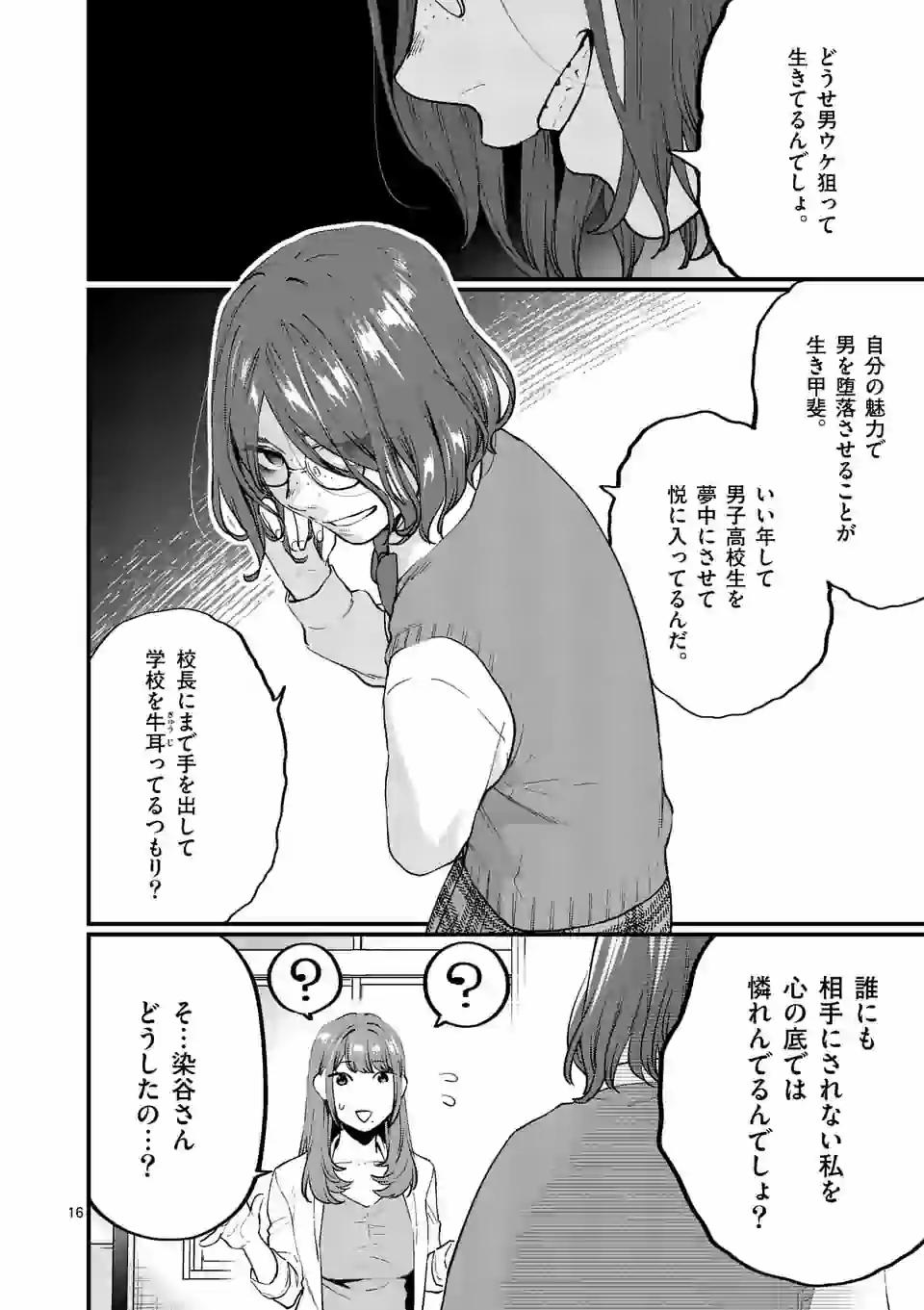 SENSEI DE ￮￮ SHICHA IKEMASEN! - raw - Chapter 19 - https://jpdd.ccdd.to/JPDD/senseideshichaikemasen/157687/saabp4c0i25.jpg