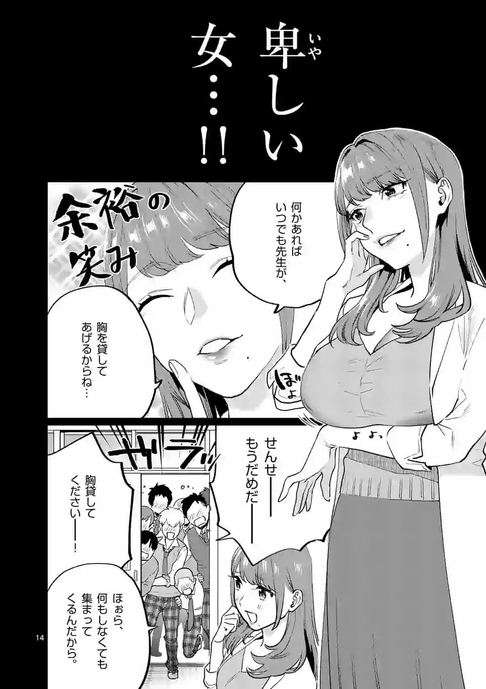 SENSEI DE ￮￮ SHICHA IKEMASEN! - raw - Chapter 19 - https://jpdd.ccdd.to/JPDD/senseideshichaikemasen/157687/te1zlgorlc0.jpg