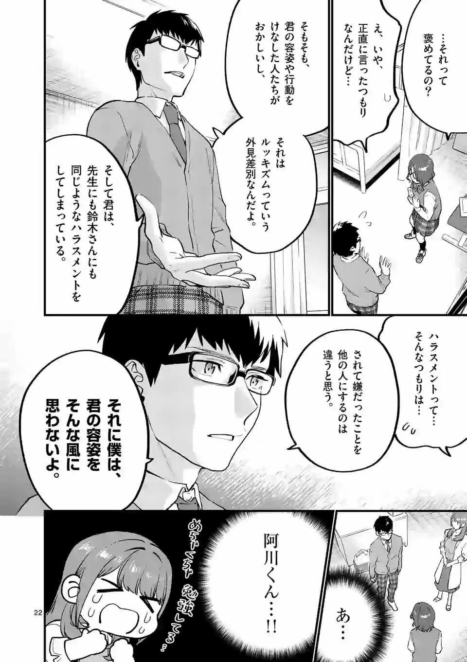 SENSEI DE ￮￮ SHICHA IKEMASEN! - raw - Chapter 19 - https://jpdd.ccdd.to/JPDD/senseideshichaikemasen/157687/y5qp1vo4ghk.jpg